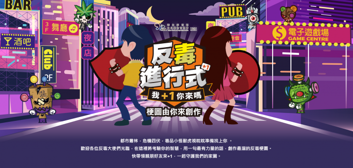 食藥署邀請民眾一同發揮創意，製作獨一無二的反毒梗圖(圖片擷取自活動網頁)