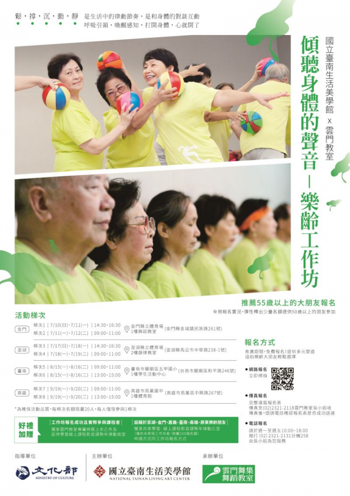 樂齡工作坊海報