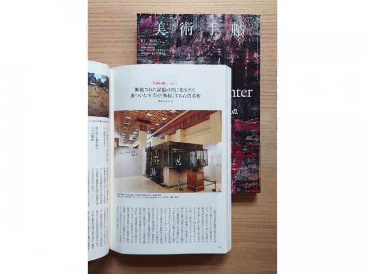 Matsu Biennial featured in Japan's most representative art magazine Bijutsu Techo
