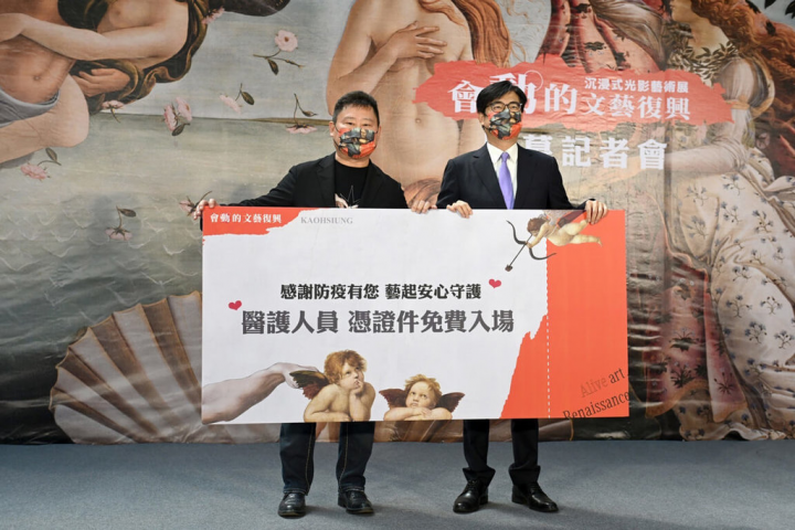 「會動的文藝復興–沉浸式光影藝術展」25日起移師高雄舉行，24日在國立科學工藝博物館舉辦開幕記者會，高雄市長陳其邁（右）與翡冷翠文創事業董事長楊培中（左）宣布，醫護人員只要出示證件就能免費看展。（高雄市政府提供）