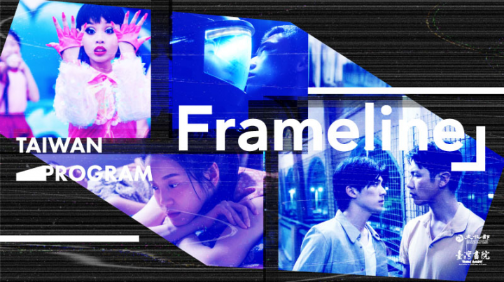 舊金山國際同志影展放映4部臺灣影片