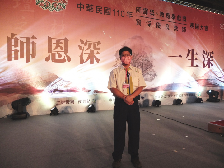 沈志秋榮獲110年師鐸獎