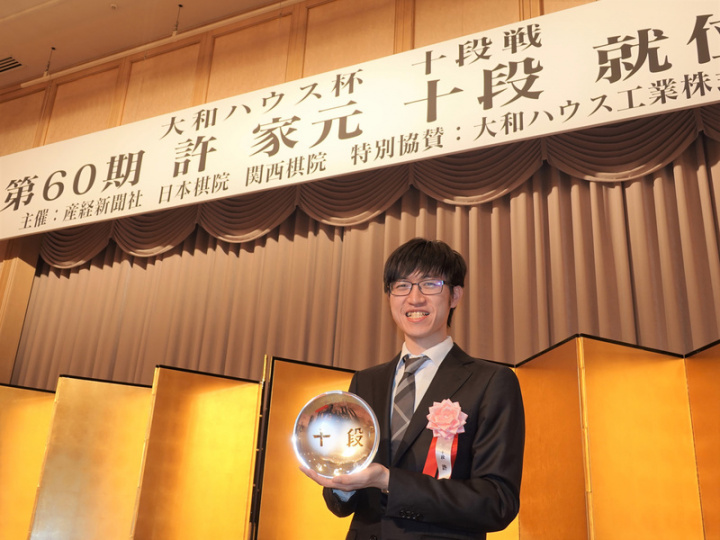 旅日圍棋棋士許家元今春在大和房屋盃第60屆十段戰比賽，面對同樣來自台灣的余正麒挑戰後衛冕成功。許家元10日出席在東京舉行的十段就位典禮。