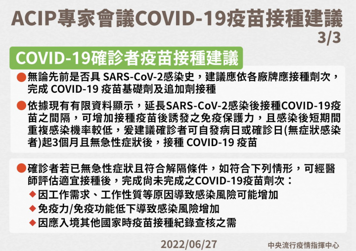 ACIP專家會議建議COVID-19疫苗接種建議。(指揮中心提供)