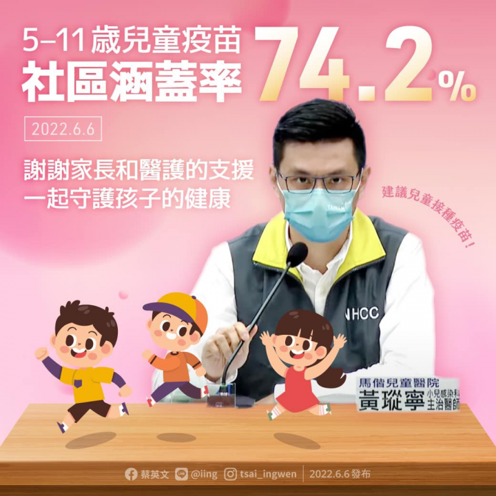 共同提升兒童疫苗覆蓋率，政府會持續強化兒童醫療量能、提升相關衛教知識