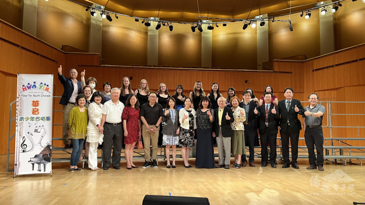 華音青少年合唱團33周年演唱會，貴賓蒞臨聆賞，給予佳評如潮