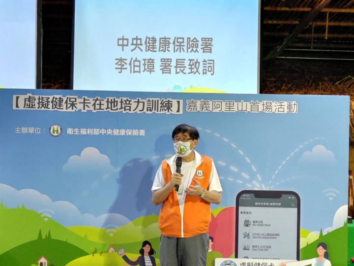 健保署李伯璋署長4日於虛擬健保卡在地培力訓練阿里山首場活動致詞。