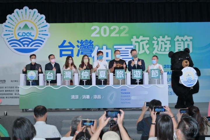 交通部觀光局7月11日於台北松山文創園區舉行2022台灣仲夏旅遊節記者會