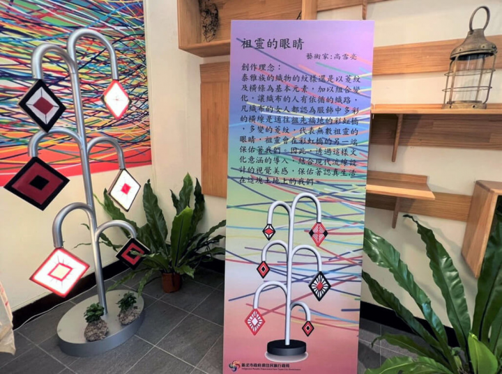 新北市原民局規劃推出特展「編織線條下的故事－光的回憶」，現場展出由太魯閣族藝術家高雪亮創作作品「祖靈的眼睛」，是以泰雅族織物上的菱紋為基本設計元素，並結合了現代化流線設計。（新北市原民局提供）