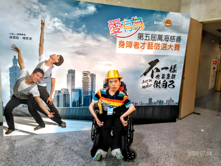 講師楊宗中參與第五屆萬海慈身障者才藝徵選大賽。