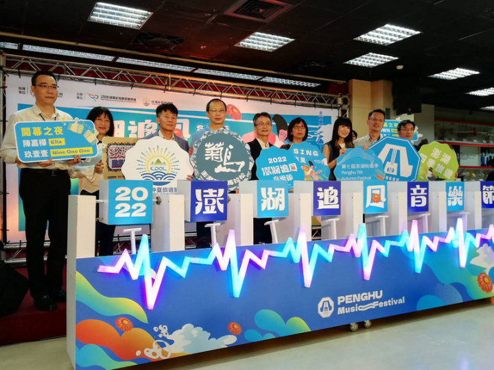 澎湖國家風景區管理處8日在台北舉行記者會，宣布8月將舉辦首屆「澎湖追風音樂節」，邀請民眾一起來澎湖，吹海風、聽音樂、品嚐在地海味美食，追著澎湖獨特的東北季風感受音樂節。