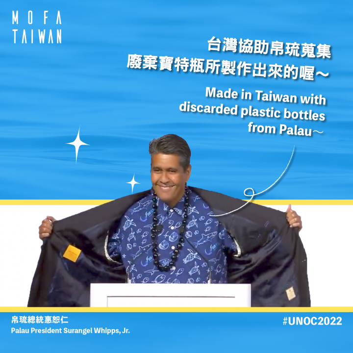 帛琉總統著MIT花襯衫 另類方式讓世界看見台灣