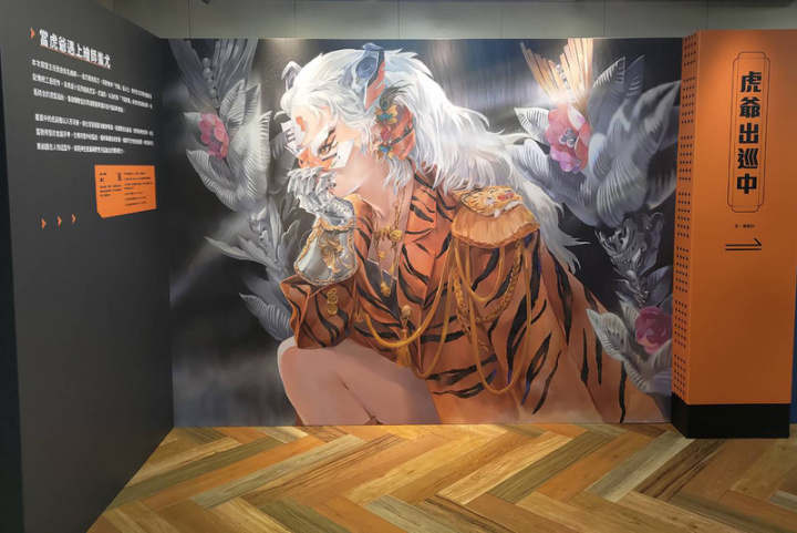 台灣漫畫基地即日起推出「拜請虎將！百變虎爺創作展」，展出台灣漫畫家、插畫家及動畫團隊的虎爺創作，從虎爺百變姿態看見深入民間的民俗信仰，展期持續至17日止。