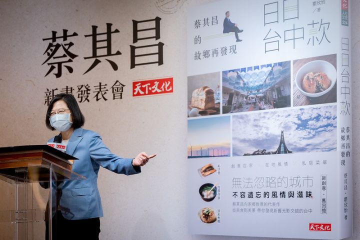  總統出席「蔡其昌《日日台中款》新書發表會」，並致詞