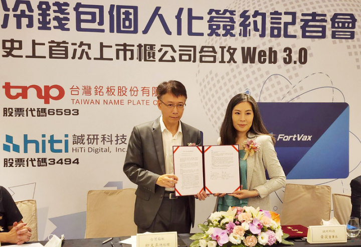 台灣銘板宣布攜手誠研科技舉行全球總經銷簽約會，合作個人化冷錢包，由台灣銘板總經理印文正（左）、誠研董事長黃茯（右）代表簽約。