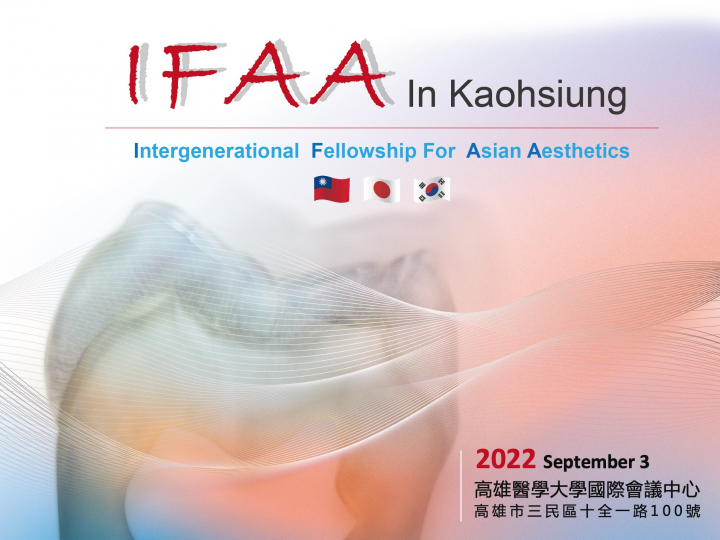 2022 IFAA 暨牙科器材成果展覽