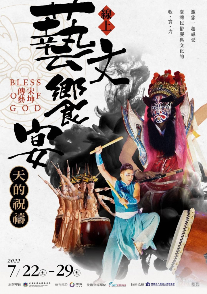 僑委會線上藝文饗宴第一場線上演出節目《天的祝禱》，於7月22日到7月29日登場