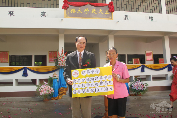駐泰代表處僑務組前組長盧景海代表僑委會提供建華中學建校經費補助金時李心賢董事長接領情景