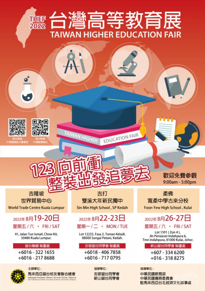 臺灣教育展宣傳海報