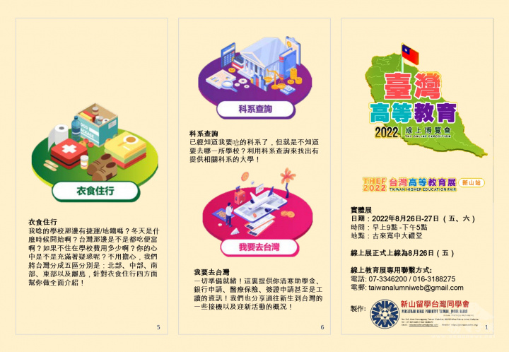 線上教育展簡介