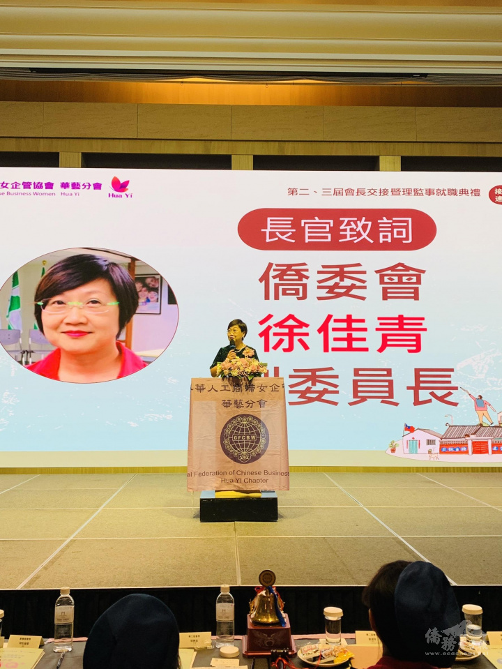 徐佳青於世華華藝分會會長交接典禮現場致詞
