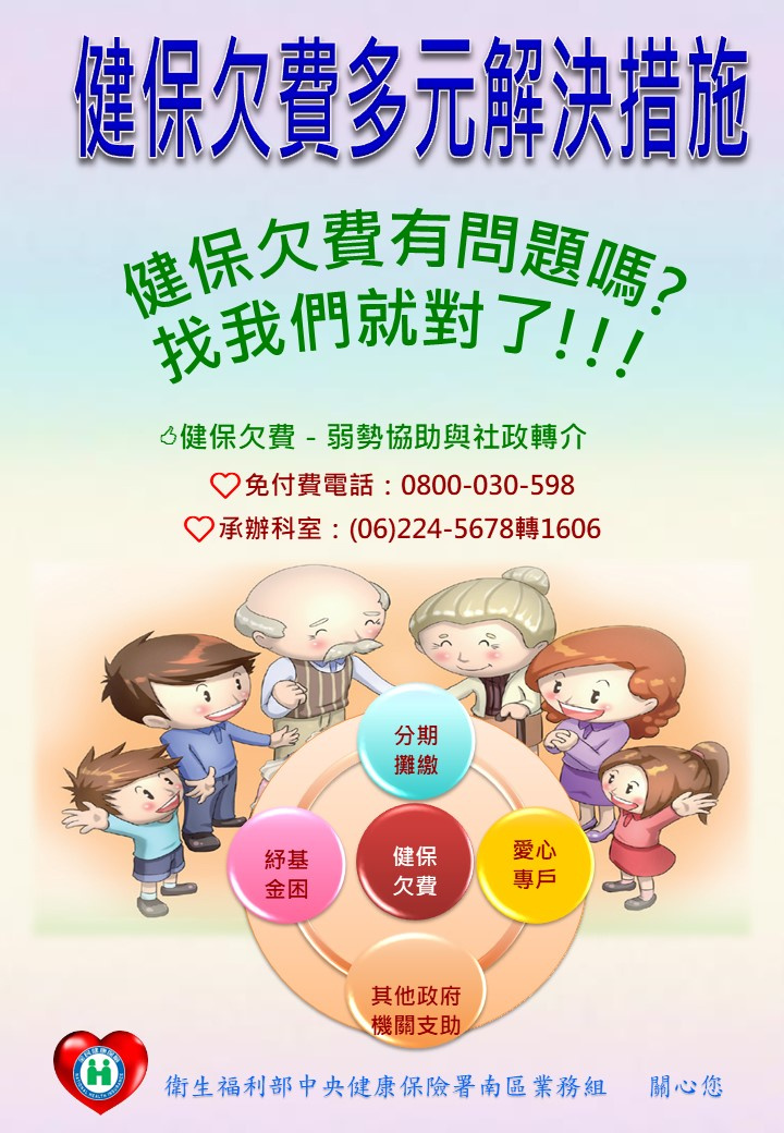 佳節送暖—健保署、台南行政執行分署攜手協助弱勢民眾