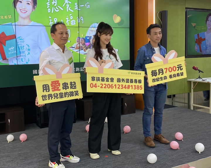 家扶基金會邀請藝人吳姍儒（中）擔任「家扶國際服務」代言人，她24日與家扶昔日受助童兼認養人曾國藤（左）一同出席記者會，號召民眾加入認養人行列，幫助貧童。