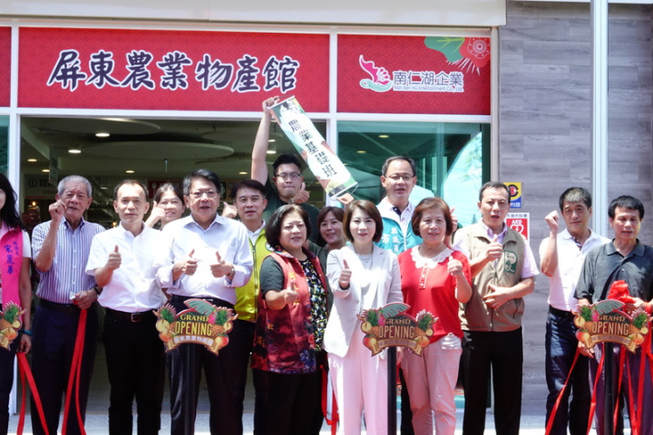 屏東縣政府爭取中央前瞻計畫建設經費興建農業物產 館，19日正式營運，緊鄰屏東交流道旁，發揮道之驛 功能，提供南來北往的遊客休憩空間。屏東縣長潘孟 安（前左3）及民進黨屏東縣長參選人、立委周春米 （前左5）等人出席開幕活動。