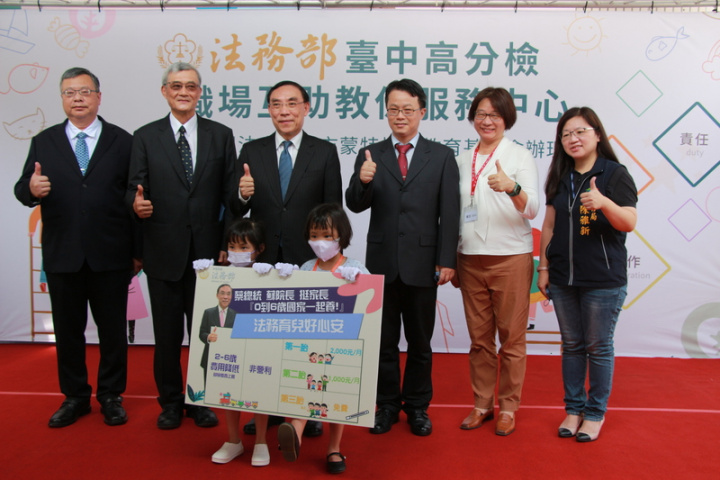 台灣高等檢察署台中檢察分署委託台中市蒙特梭利教育基金會經營職場互助教保服務中心，1日舉行揭牌儀式，法務部長蔡清祥（後左3）等人出席並合影。