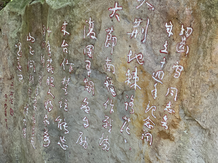 帕米爾公園刻石作品