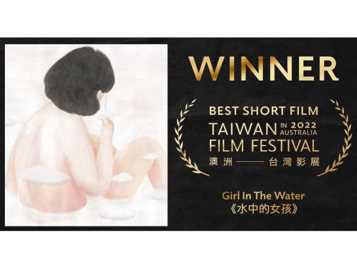 Taiwanese animation short film "Girl in the Water" wins first prize at Taiwan Film Festival in Australia