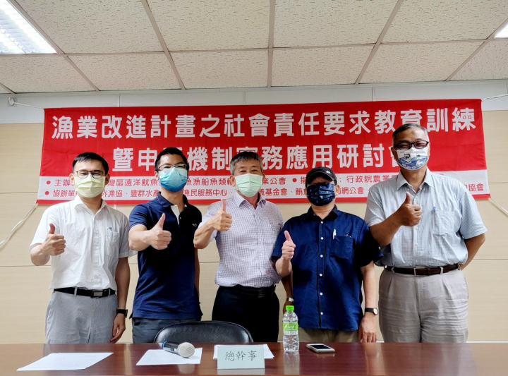 農委會推動漁業與人權行動計畫