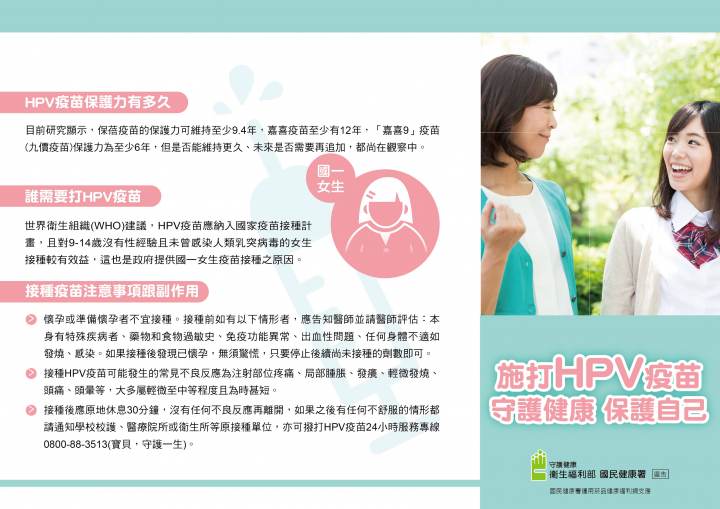 接種HPV疫苗 保護自己健康的未來