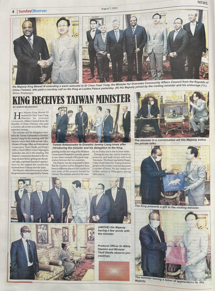 史瓦帝尼觀察家報大幅報導恩史瓦帝三世國王與童振源委員長等人會談情形