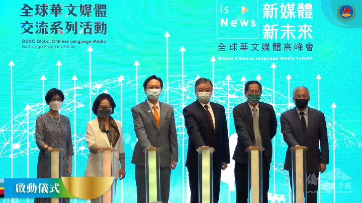 2022年全球華文媒體交流系列活動啟動儀式記者會，圖左至右依序為央廣董事長賴秀如、白鷺鷥文教基金會榮譽董事長陳郁秀、僑委會委員長童振源、副委員長呂元榮、中央社董事長劉克襄、世新大學校長陳清河