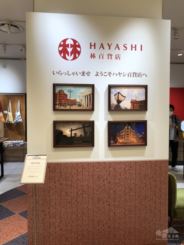 「HAYASHI X ISETAN 」POP-UP SHOP