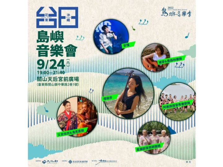 2022 H.O.T. Islands Music Festival to kick off in Taiwan