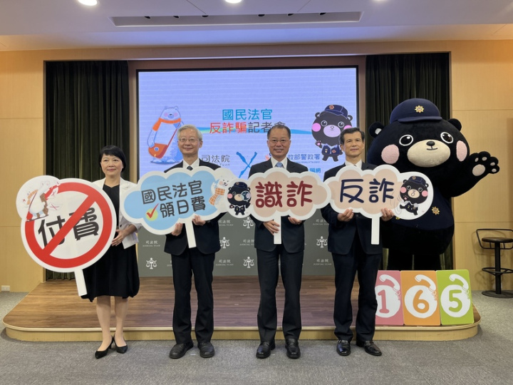 國民法官新制將於民國112年上路，司法院、警政署15日共同舉辦「國民法官反詐騙記者會」，司法院秘書長林輝煌（左2）、刑事廳廳長彭幸鳴（左1）、警政署長黃明昭（右2）、刑事警察局長李西河（右1）宣導反詐騙。