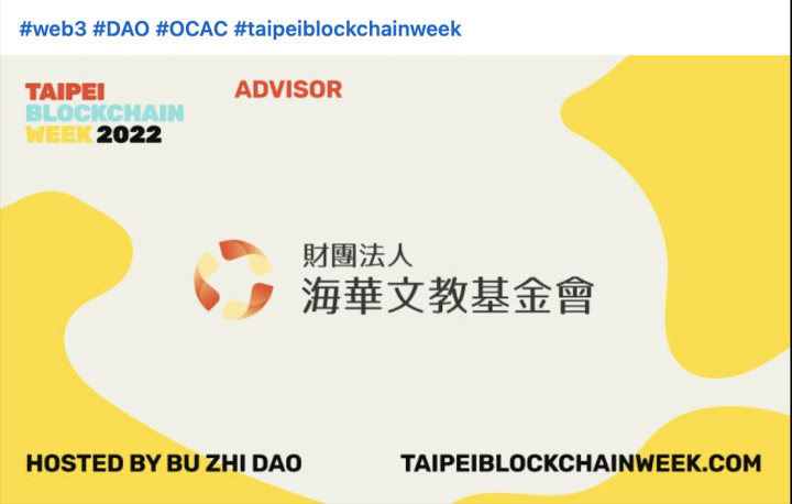 海華文教基金會擔任Taipei Blockchain Week 2022諮詢顧問