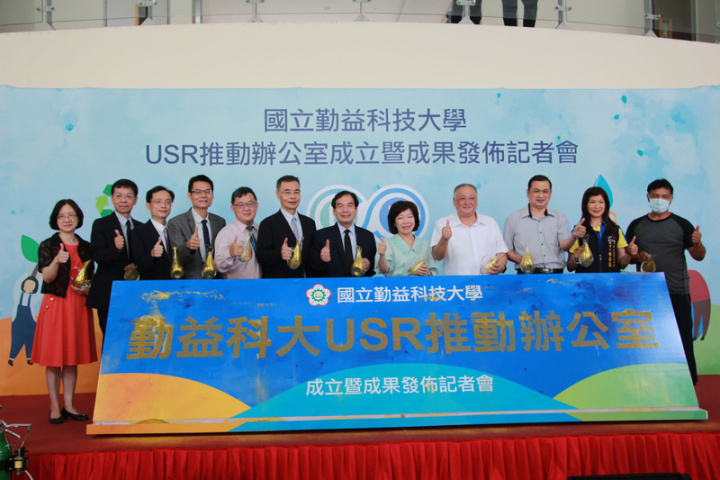 勤益科技大學響應教育部大學社會責任實踐（USR）計畫，以校內各專業領域，精進農業技術與場域活化推廣協助，13日舉辦「USR推動辦公室成立暨成果發布」活動。