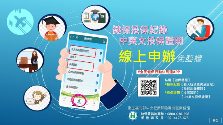 中英文投保紀錄線上申請嘛也通
