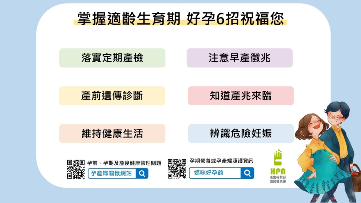 高齡孕婦比例增 母嬰健康風險升 掌握適齡生育期 好孕6招祝福您