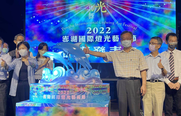 2022澎湖國際燈光藝術節10月7日起將展開，以「嶼光共舞」為策展主題，澎湖縣長賴峰偉（右9）等人出席發表記者會，為活動暖場造勢。