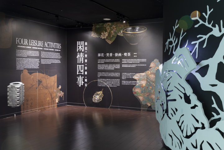 「閑情四事──插花、焚香、掛畫、喝茶」特展