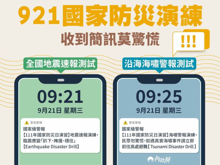 （圖取自facebook.com/moi.gov.tw）