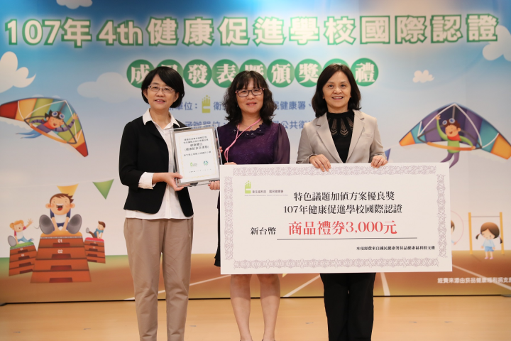 段淑琴2018年代表北埔國小榮獲衛生福利部國民健康署與教育部國民及學前教育署共同辦理