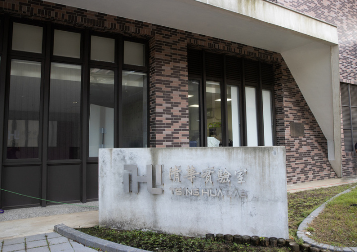 清華大學半導體學院積極培養人才，校園後山的清華實驗室是練兵的秘密基地，一樓的奈材中心實驗室更是國內校級單位配備設備最精良、規模最大的實驗室。