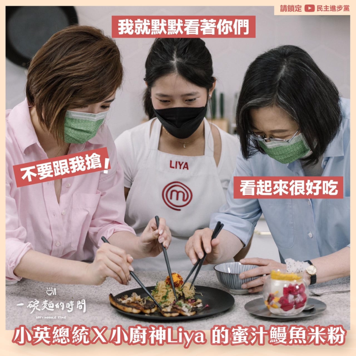 （來源：蔡英文臉書）