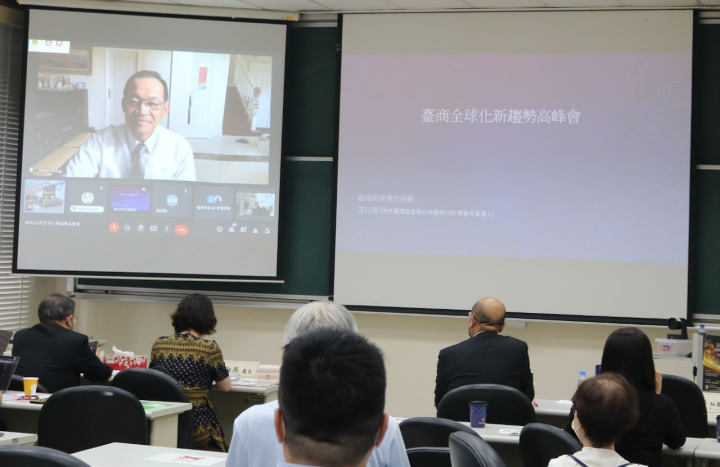 實務論壇：世界台灣商會聯合總會黃行德總會長當選人分享區域與產業的挑戰