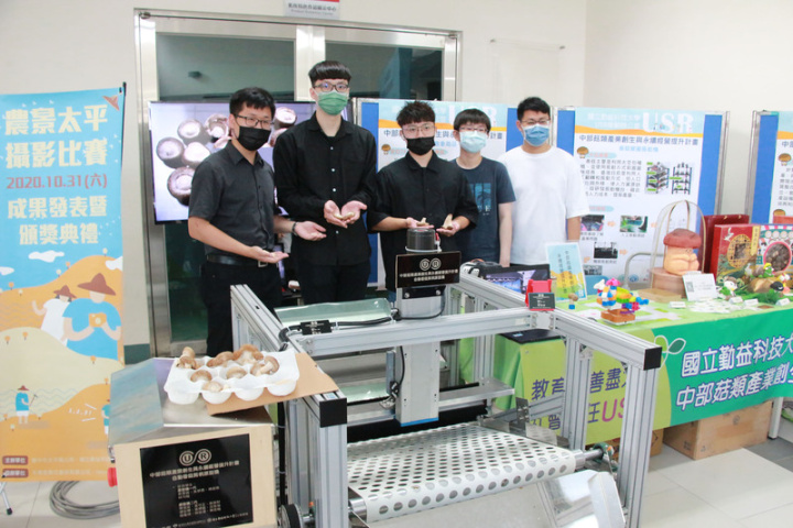 勤益科技大學13日舉辦「USR推動辦公室成立暨成果發布」活動，會中展示針對台中新社地區香菇產業所開發「太空包振動機（增加產量）」、「自動化剪柄設備（菇類自動剪柄以降低勞動力）」、「太空包分離機（塑膠袋與內裝自動分離）」等，協助產量增值、降低人力需求及生產後廢棄物處理，助菇農解決困境。